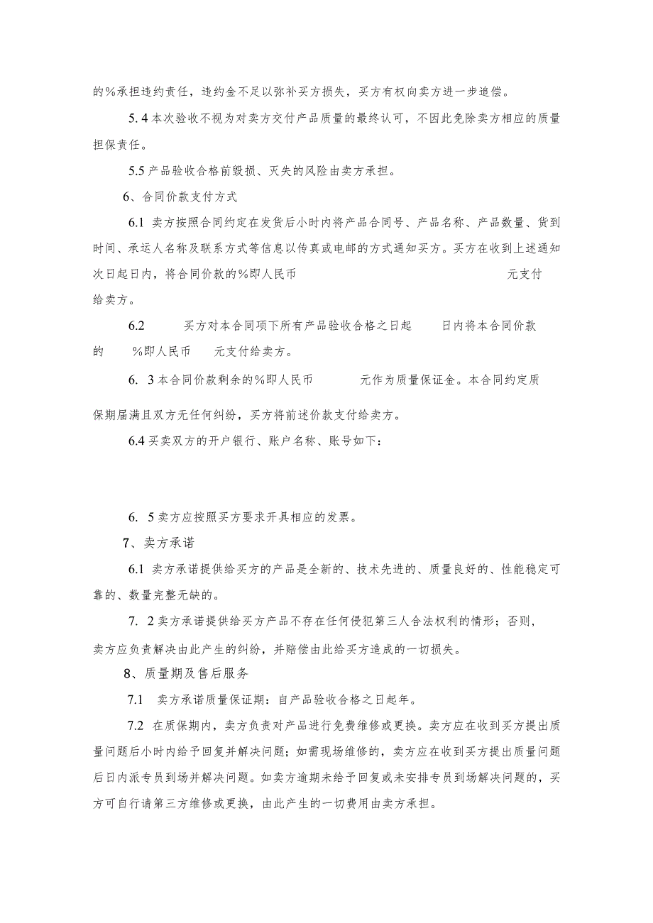 合同模板国内普通物料采购合同（律师审）.docx_第3页