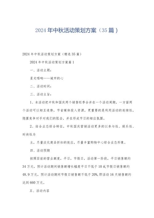 2024年中活动策划方案（35篇）.docx