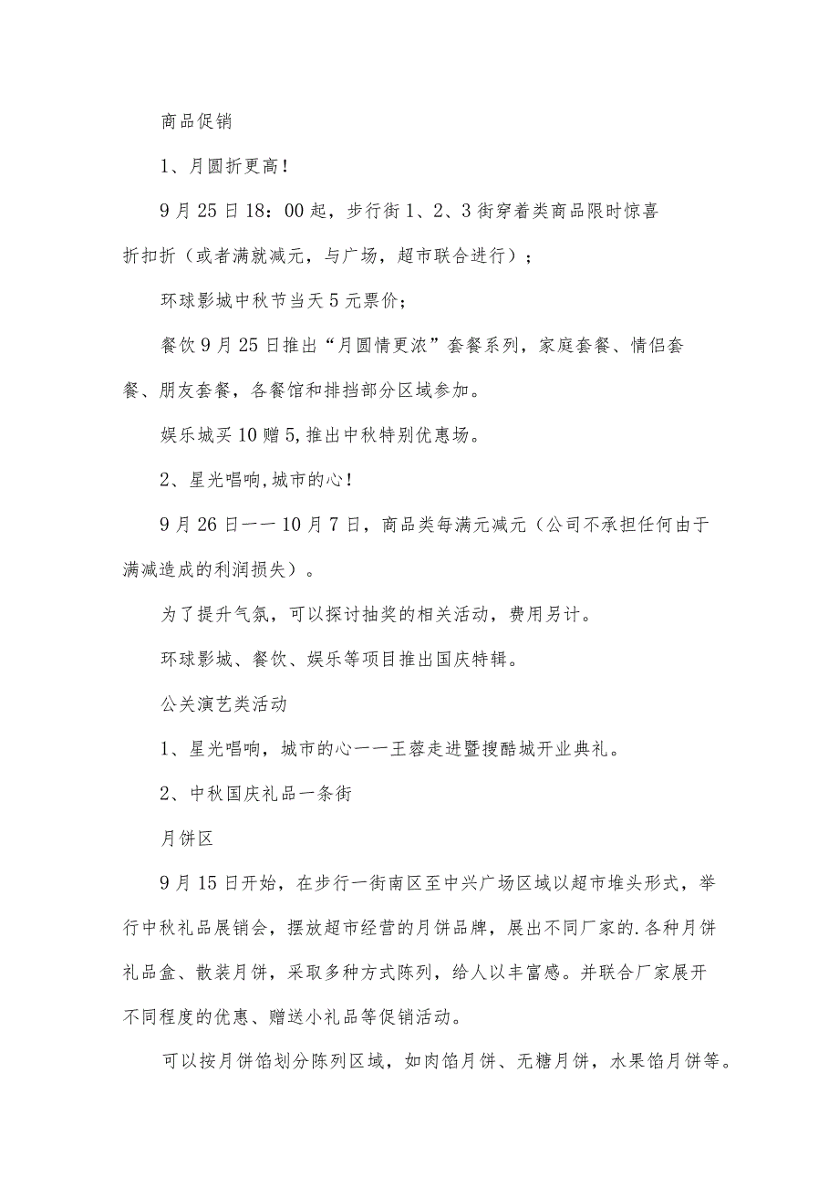 2024年中活动策划方案（35篇）.docx_第2页