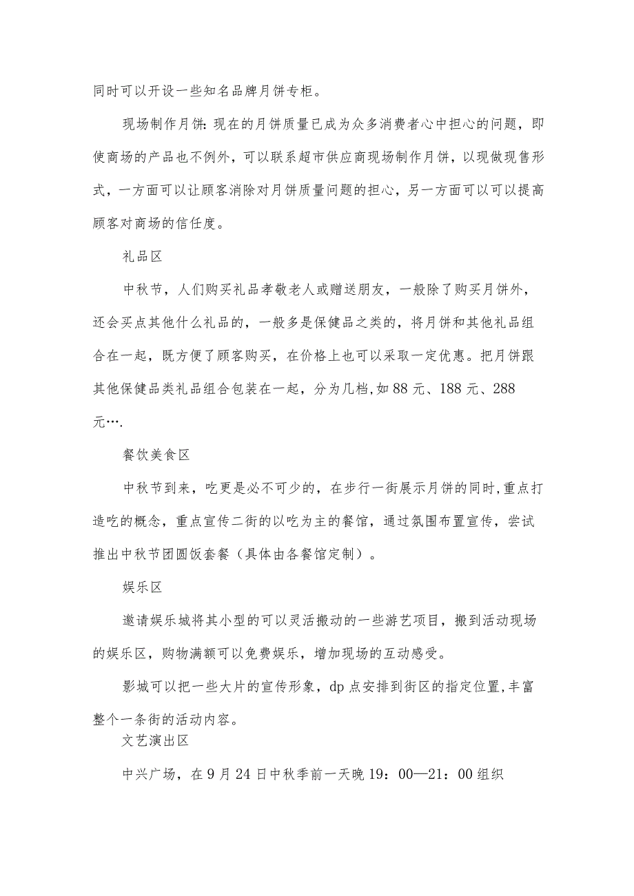2024年中活动策划方案（35篇）.docx_第3页