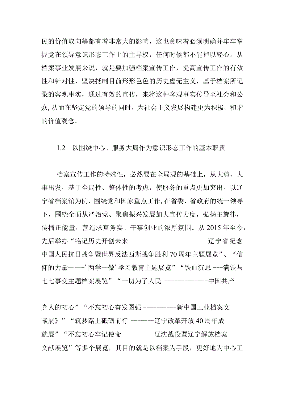 简单意识形态工作方案可参考.docx_第2页