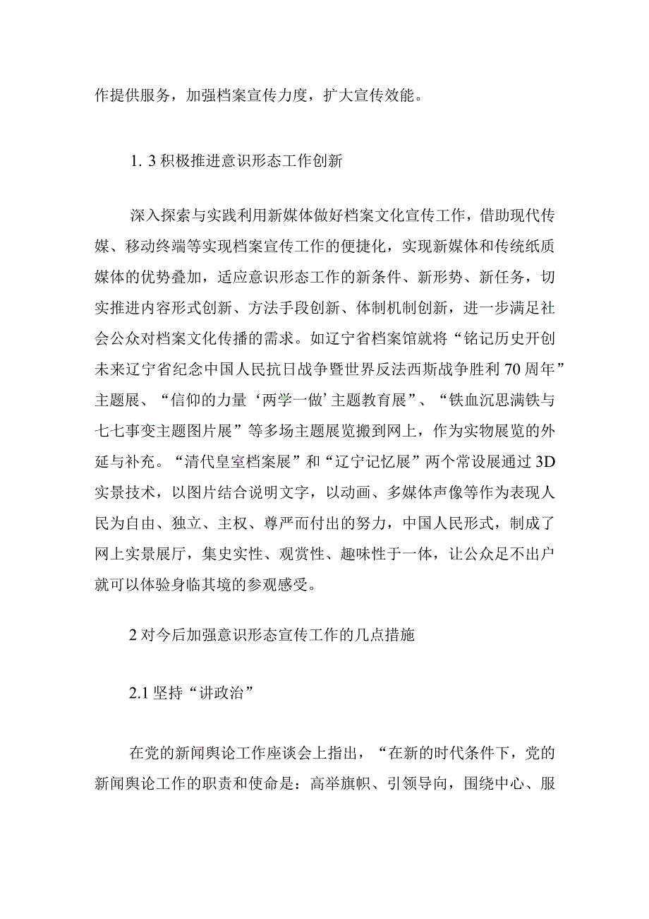 简单意识形态工作方案可参考.docx_第3页