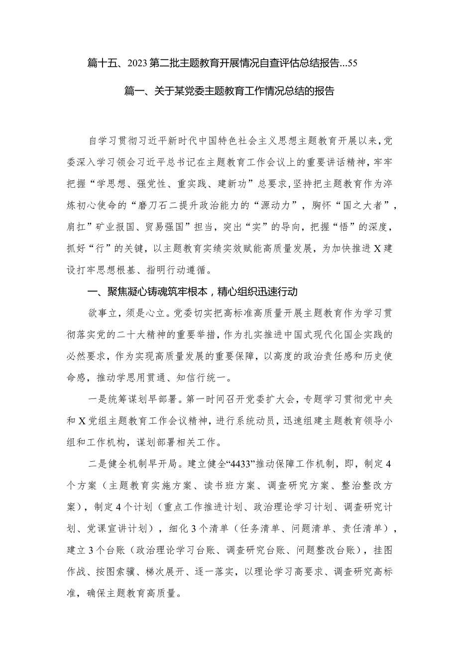关于某党委专题教育工作情况总结的报告（共15篇）.docx_第2页
