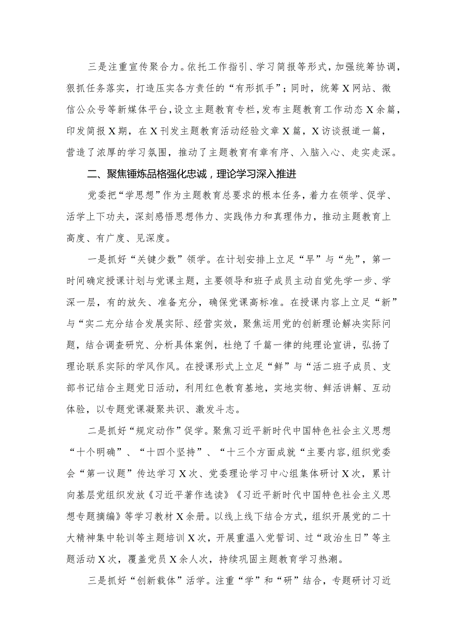 关于某党委专题教育工作情况总结的报告（共15篇）.docx_第3页