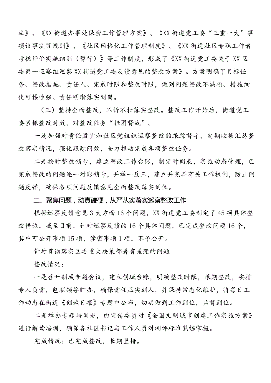8篇汇编关于落实巡察集中整改进展情况的通报.docx_第2页