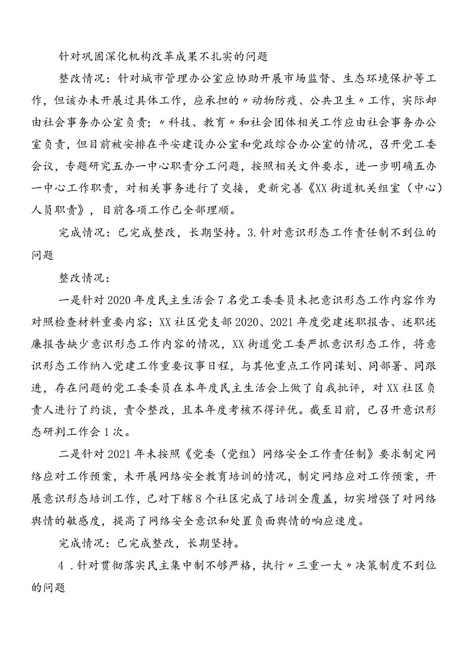 8篇汇编关于落实巡察集中整改进展情况的通报.docx_第3页