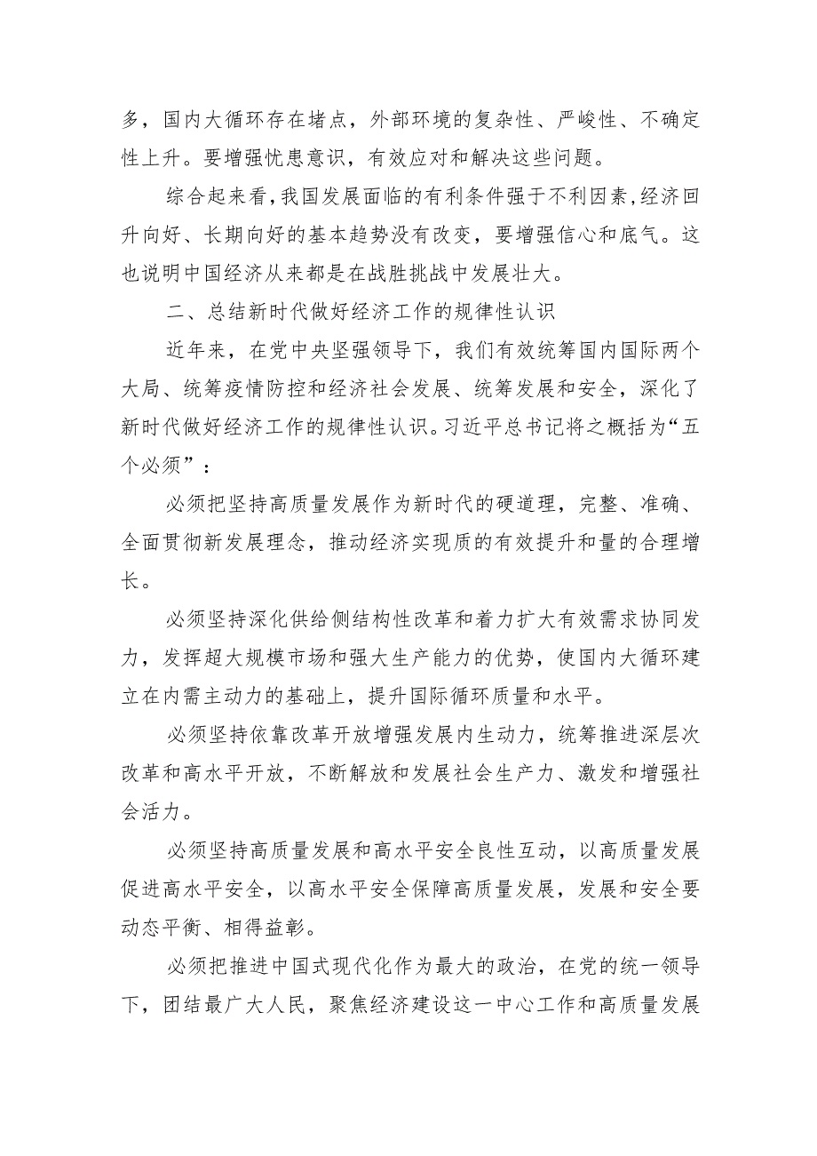 2024年学习2023年中央经济工作会议精神宣贯提纲党课讲稿共4篇.docx_第3页