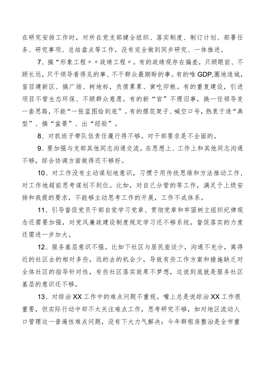 （二百条）汇编2024年专题生活会关于自我查摆相互批评、个人检视意见.docx_第2页