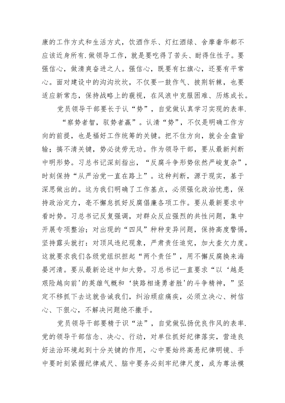 （8篇）学习季中青年干部培训班重要讲话精神收获感悟研讨发言材料最新.docx_第3页