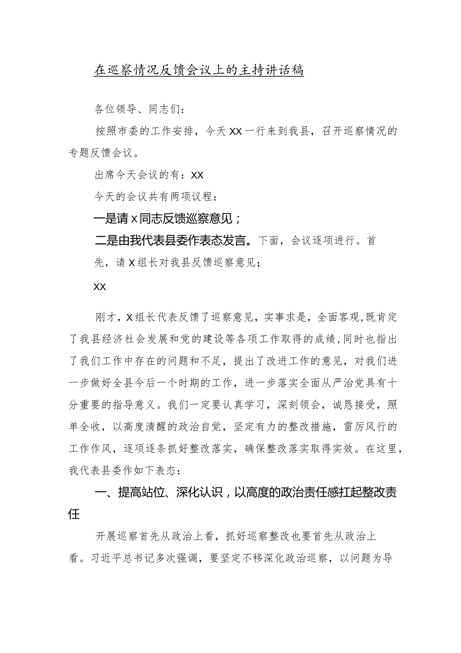 10篇汇编2024年巡视组巡视工作动员会议上的研讨材料及心得感悟(1).docx_第2页