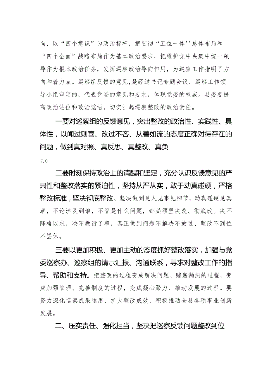 10篇汇编2024年巡视组巡视工作动员会议上的研讨材料及心得感悟(1).docx_第3页