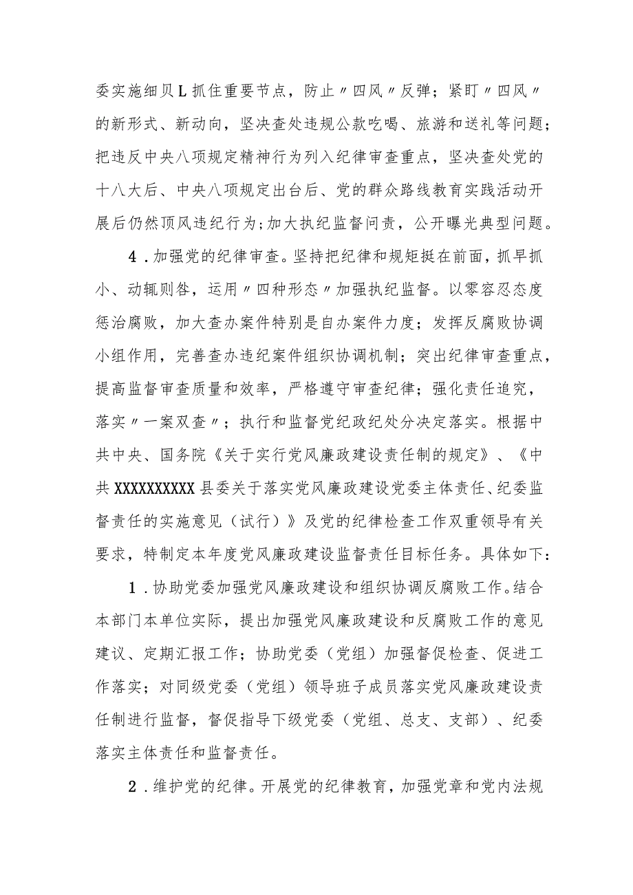 某县纪委党风廉政建设监督责任目标责任书.docx_第2页