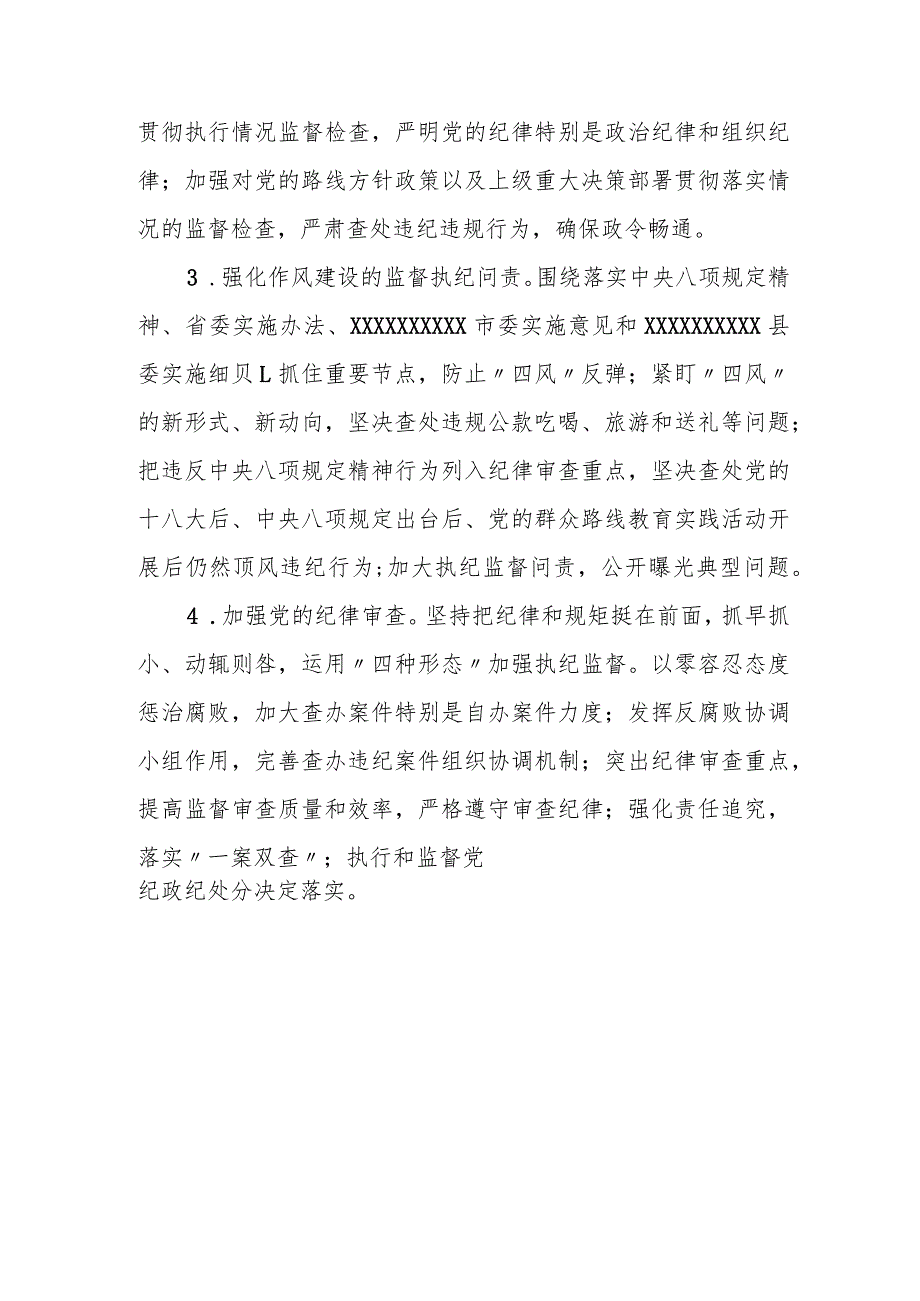 某县纪委党风廉政建设监督责任目标责任书.docx_第3页