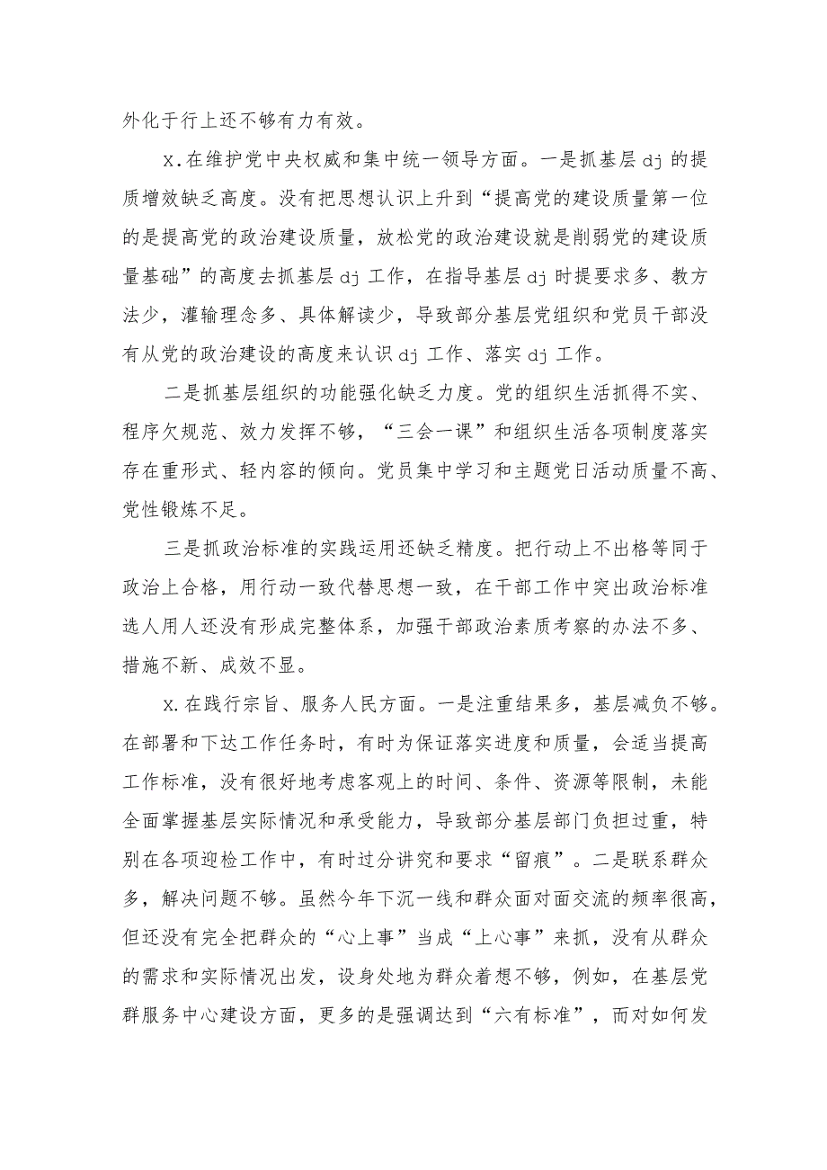 组织部长六个方面检查查摆问题.docx_第2页