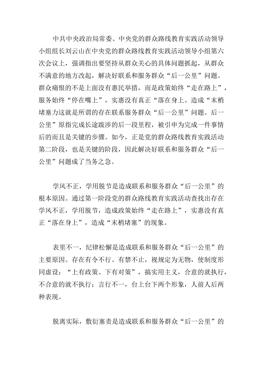 联系服务群众情况存在问题与整改.docx_第2页