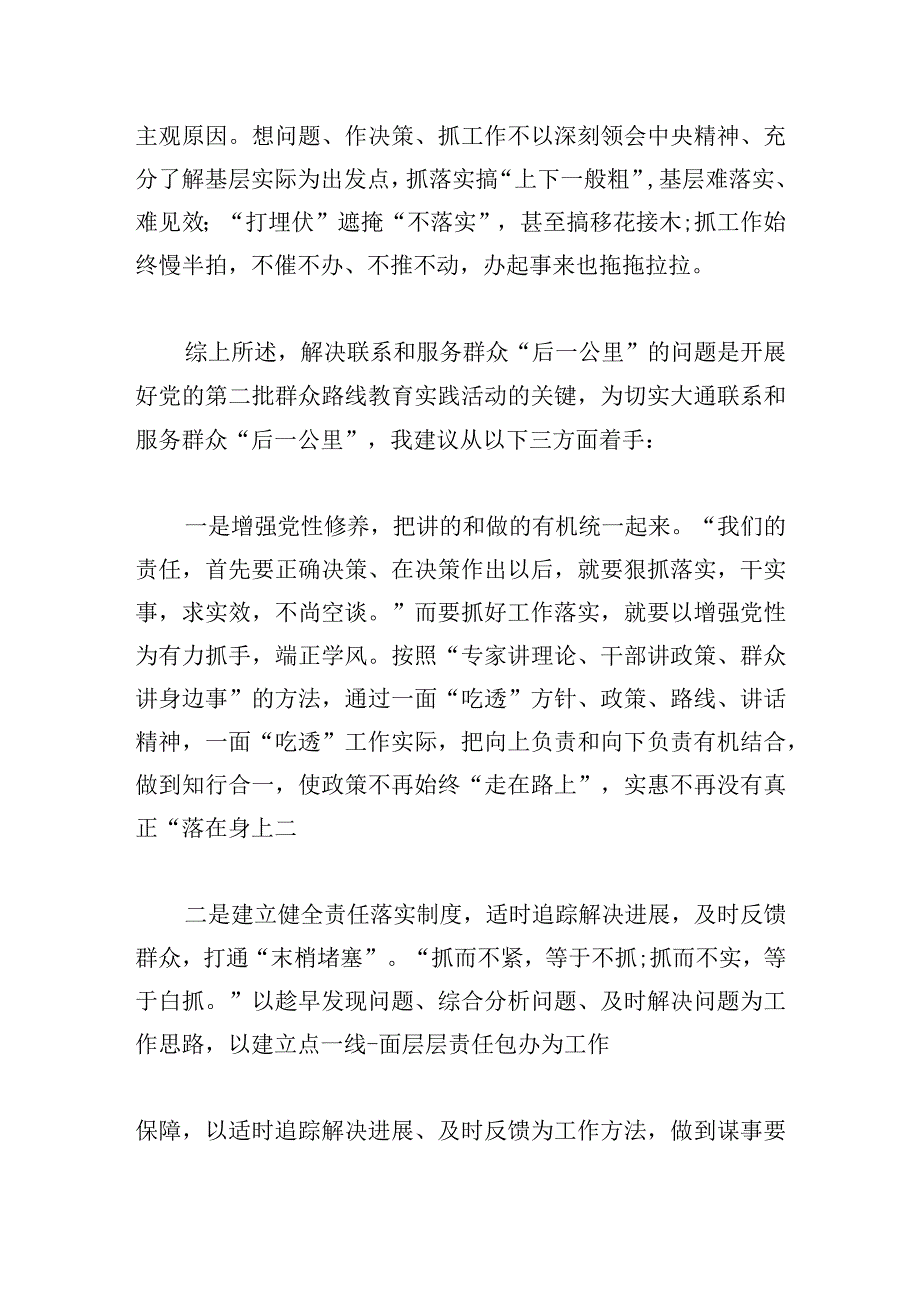联系服务群众情况存在问题与整改.docx_第3页