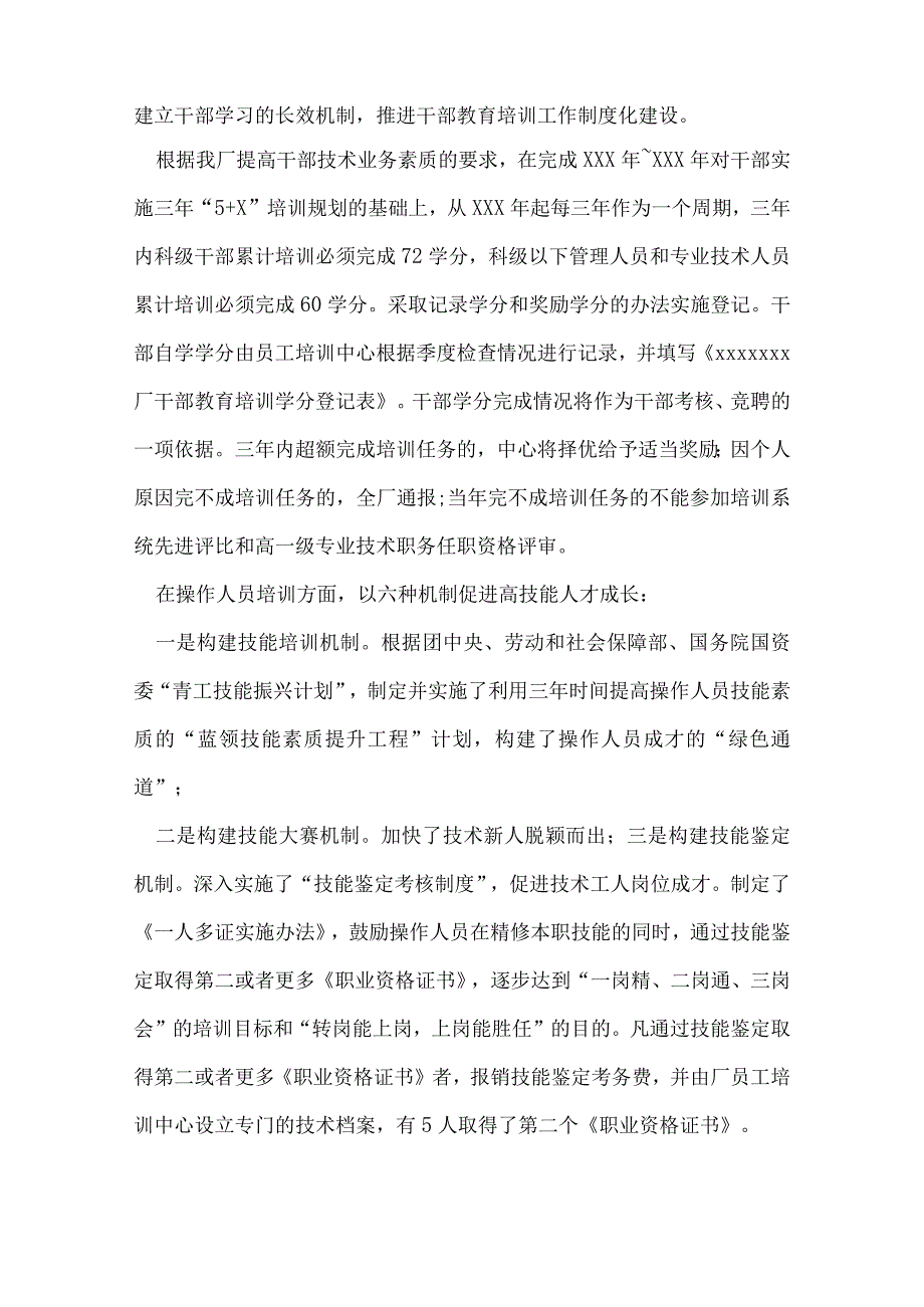培训工作小结.docx_第3页