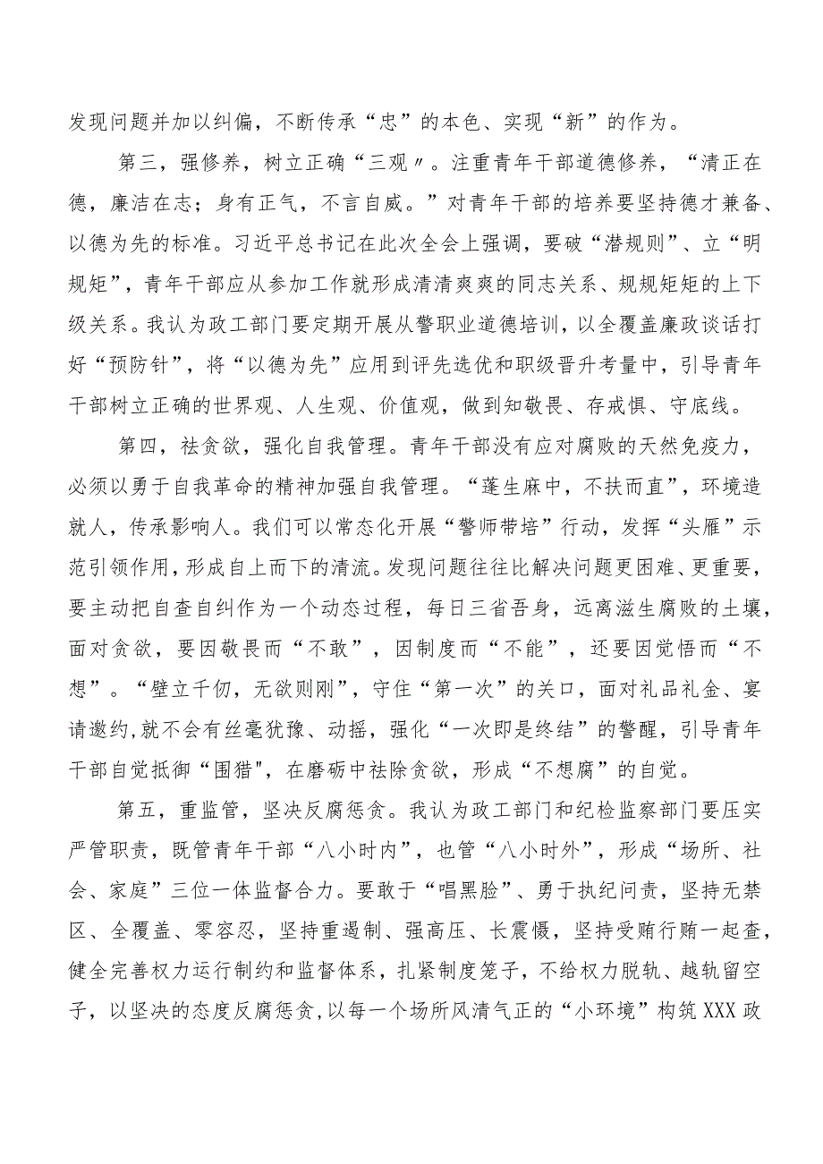 7篇汇编“二十中央纪委三次全会精神”讲话提纲、心得感悟.docx_第2页