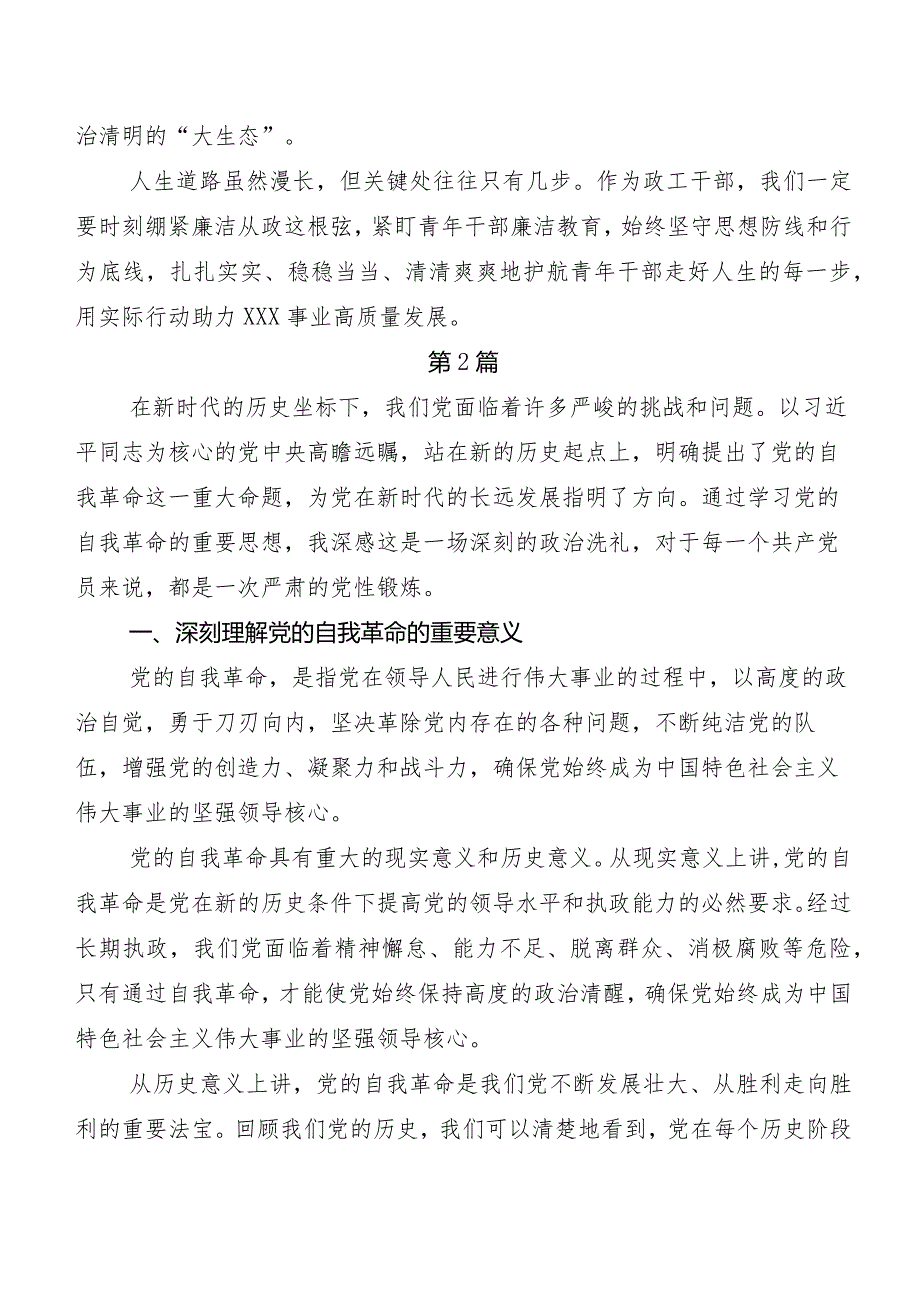 7篇汇编“二十中央纪委三次全会精神”讲话提纲、心得感悟.docx_第3页