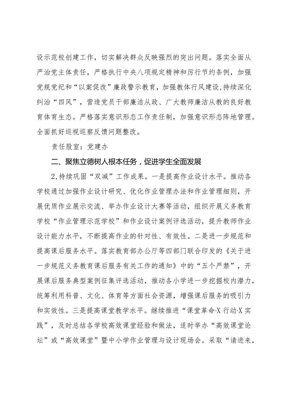 县教育和体育局2024年工作要点(1).docx_第2页