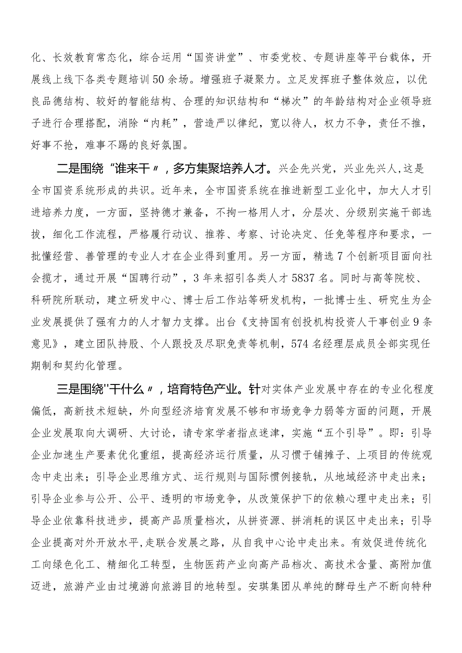 （七篇）推动国有企业高质量发展研讨交流材料、心得体会.docx_第2页