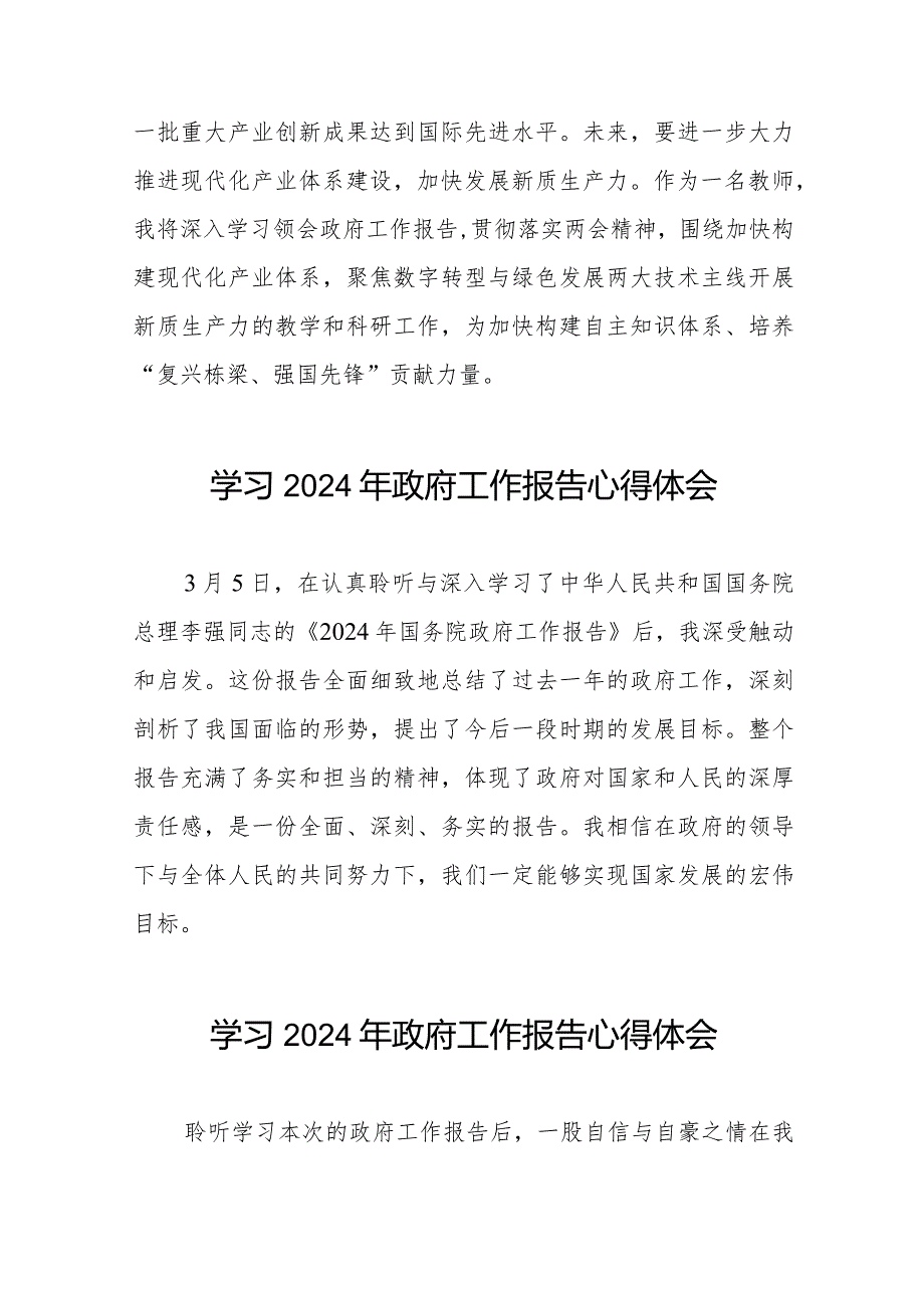 研读2024年两会政府工作报告心得体会二十篇.docx_第3页