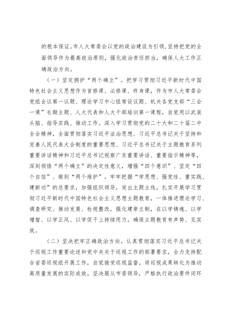 潮州市人民代表大会常务委员会工作报告——2024年2月2日在潮州市第十六人民代表大会第四次会议上.docx_第2页