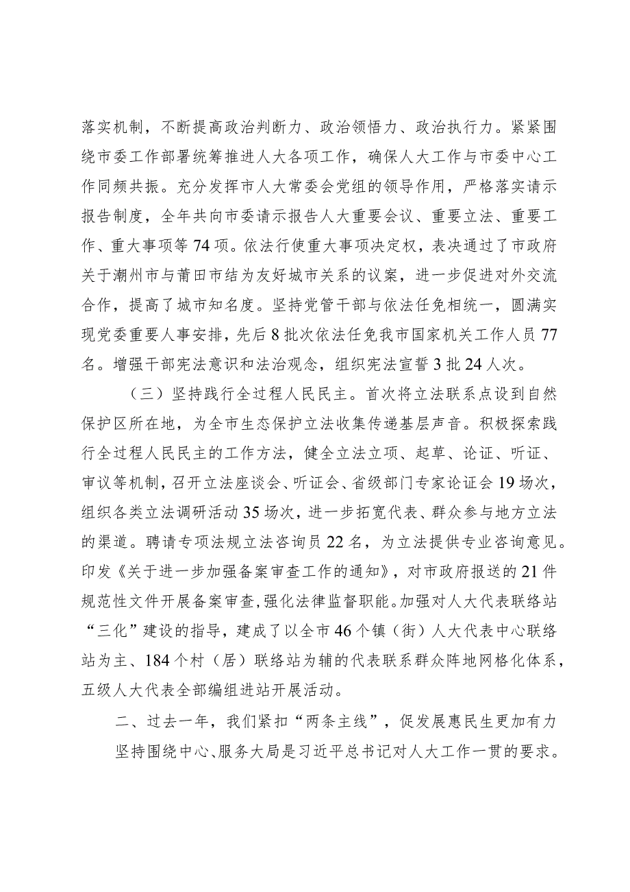 潮州市人民代表大会常务委员会工作报告——2024年2月2日在潮州市第十六人民代表大会第四次会议上.docx_第3页