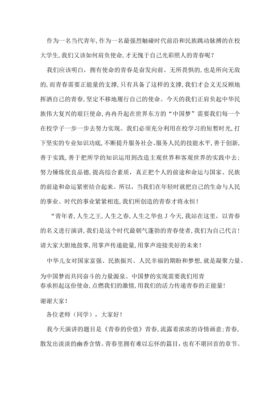 青主题演讲稿 2022年青演讲稿.docx_第2页