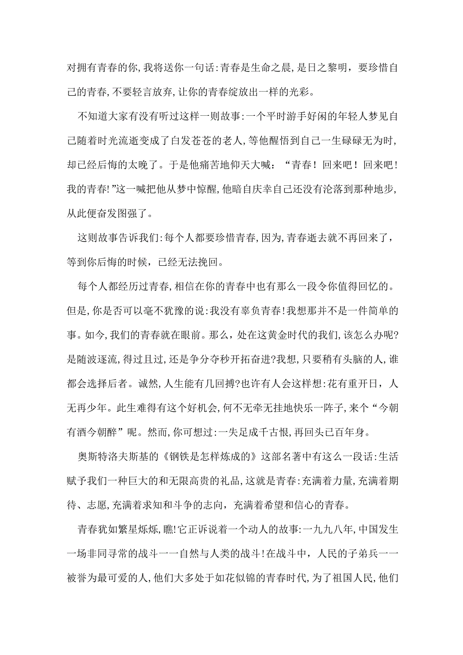 青主题演讲稿 2022年青演讲稿.docx_第3页