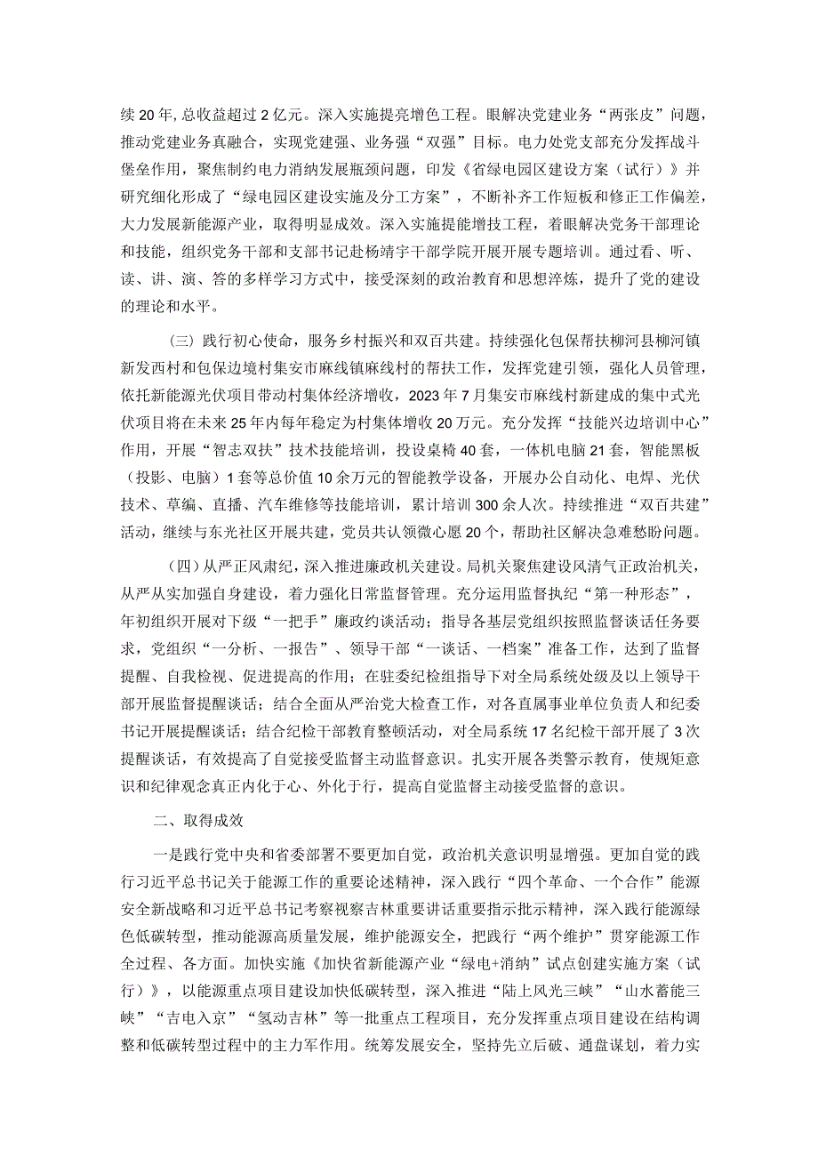 局2024年模范机关创建工作开展情况报告(1).docx_第2页