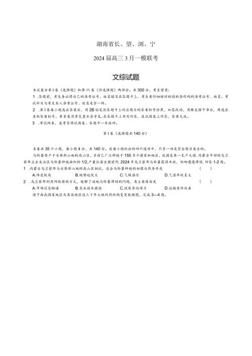 2024长望浏宁文科综合.docx