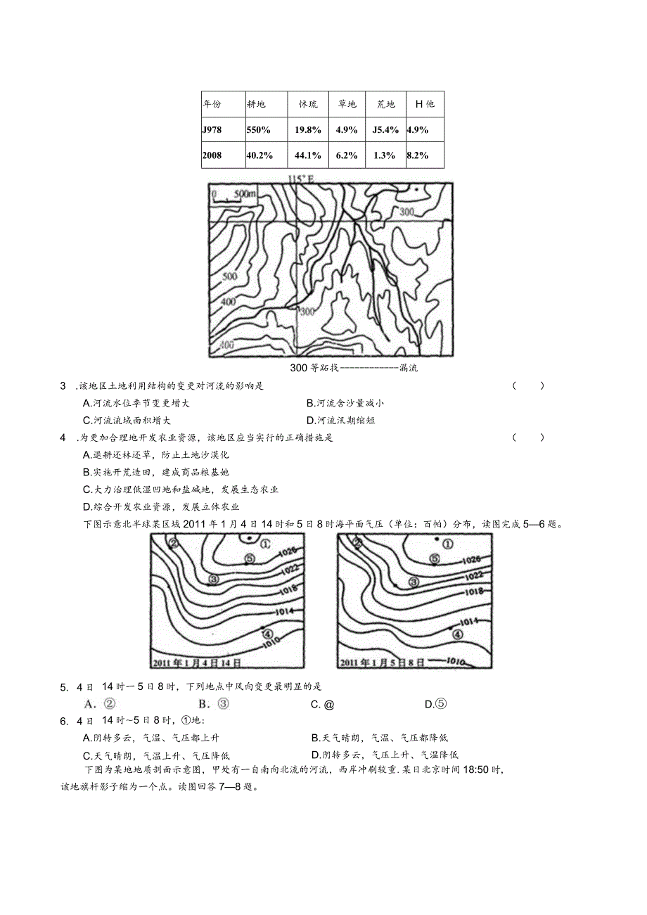 2024长望浏宁文科综合.docx_第2页