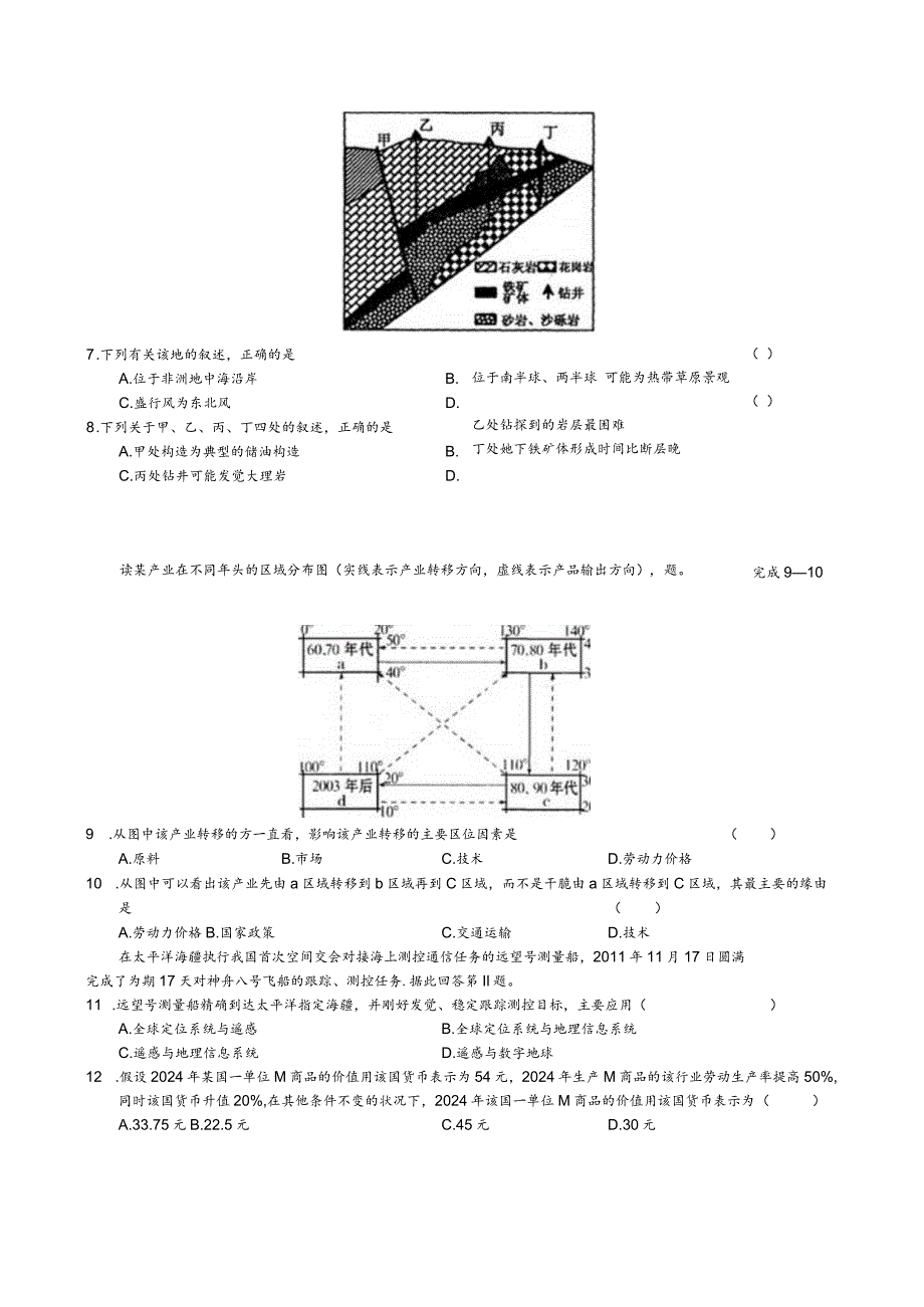 2024长望浏宁文科综合.docx_第3页