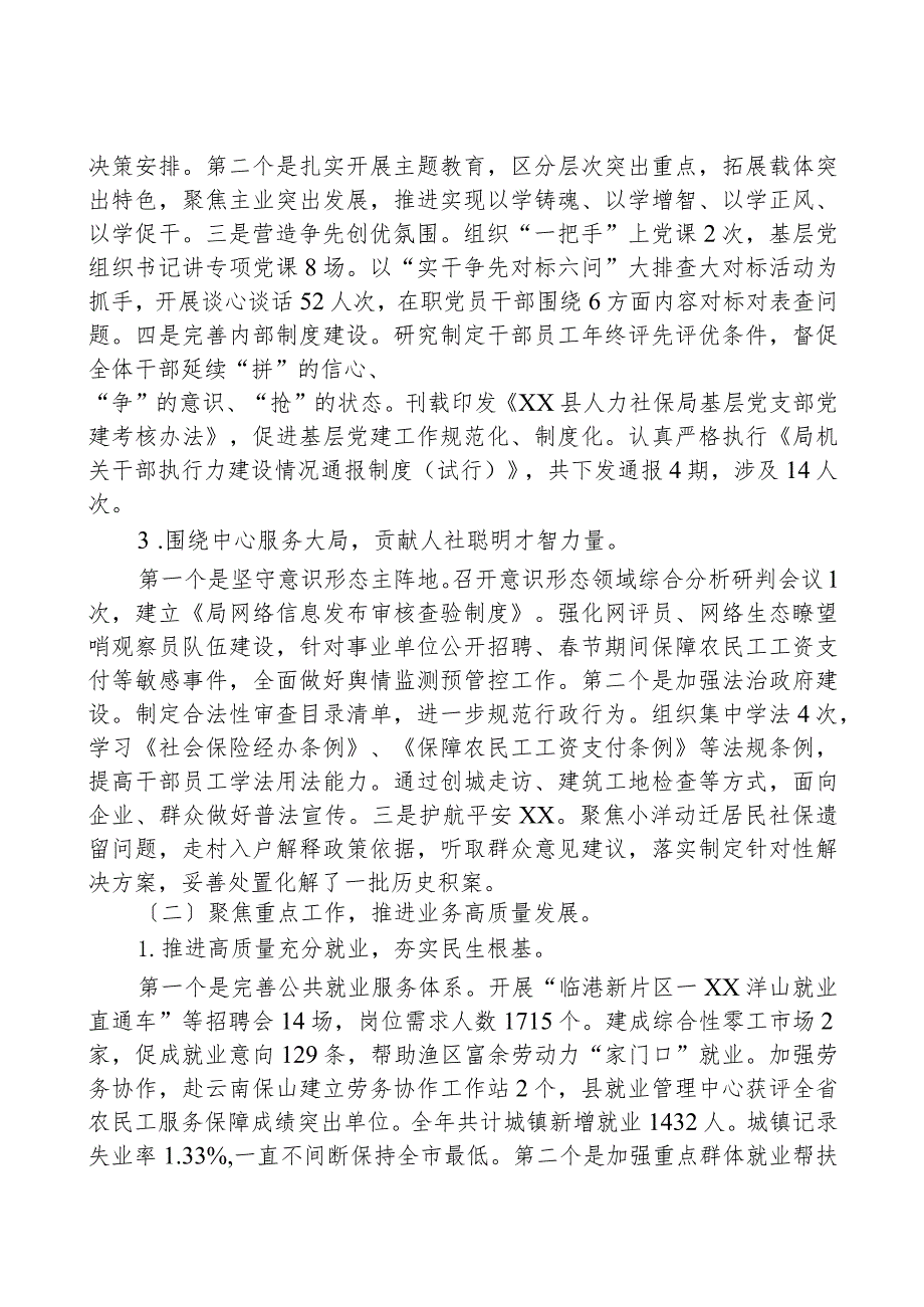 县人力资源和社会保障局2023工作总结和2024工作思路.docx_第2页