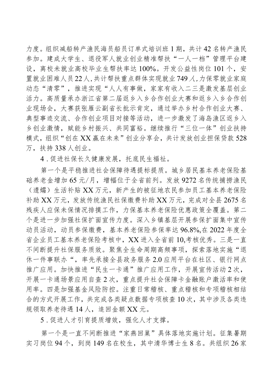县人力资源和社会保障局2023工作总结和2024工作思路.docx_第3页