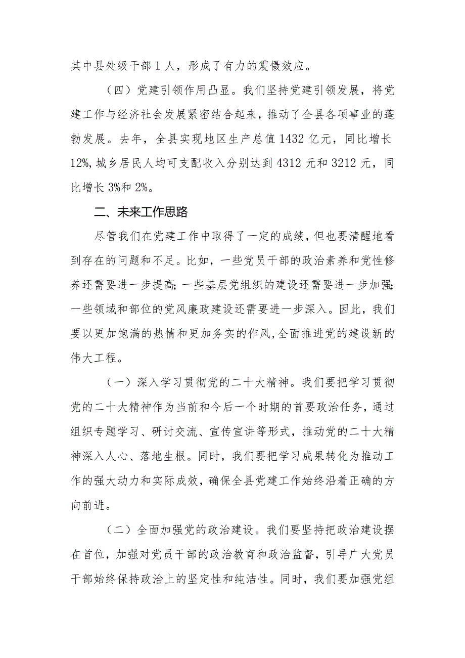 组织部部长在2024党建工作部署会上的讲话提纲.docx_第3页