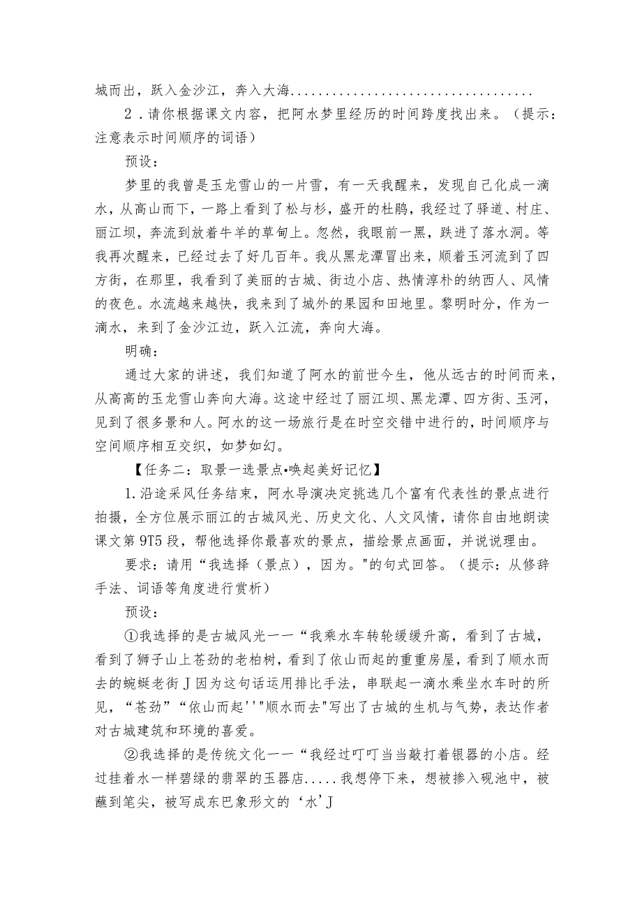 第20课《一滴水经过丽江》公开课一等奖创新教学设计1.docx_第3页