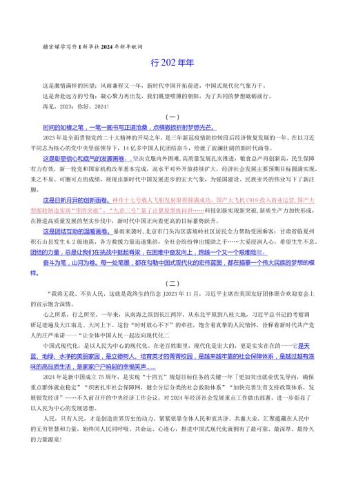 跟官媒学写作 新华社2024年新年献词.docx