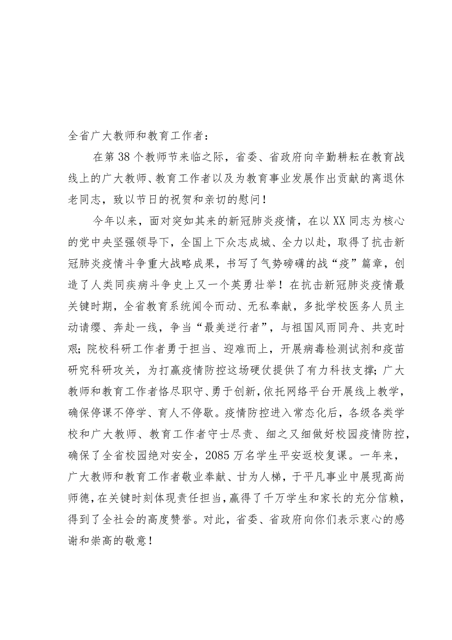 致教师节的慰问信汇编24篇.docx_第2页
