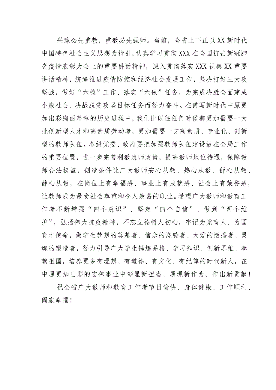 致教师节的慰问信汇编24篇.docx_第3页