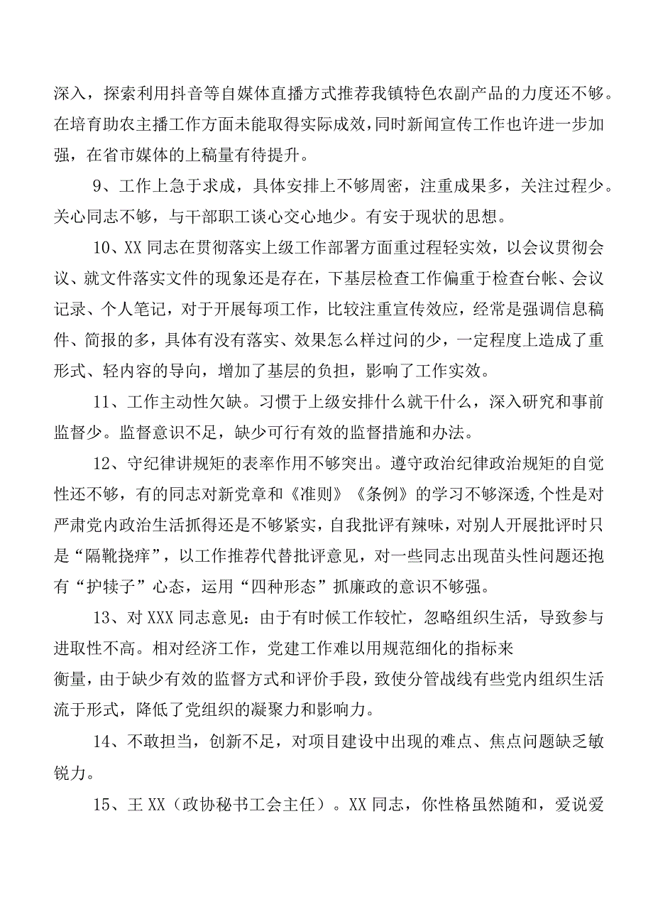 清单汇总（二百条）组织生活会关于对照检查剖析互相批评意见.docx_第2页