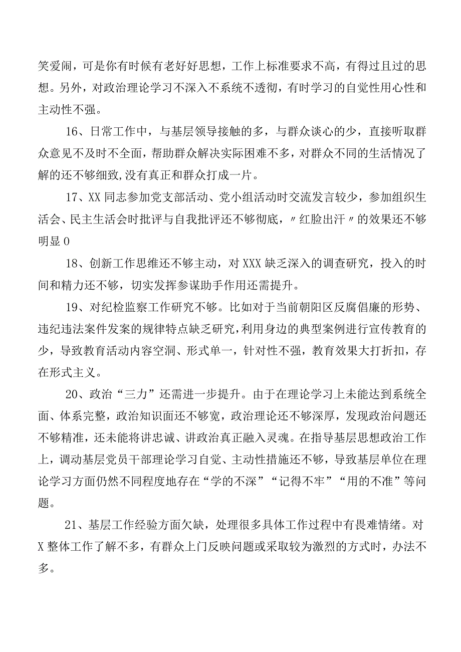 清单汇总（二百条）组织生活会关于对照检查剖析互相批评意见.docx_第3页