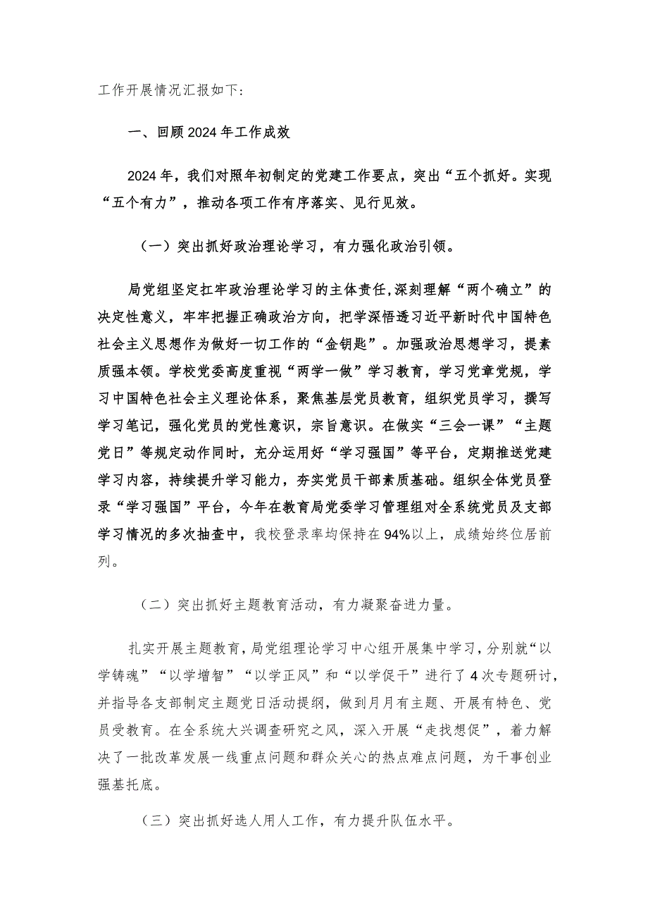 2024党建工作总结及下一步计划（精选）.docx_第2页