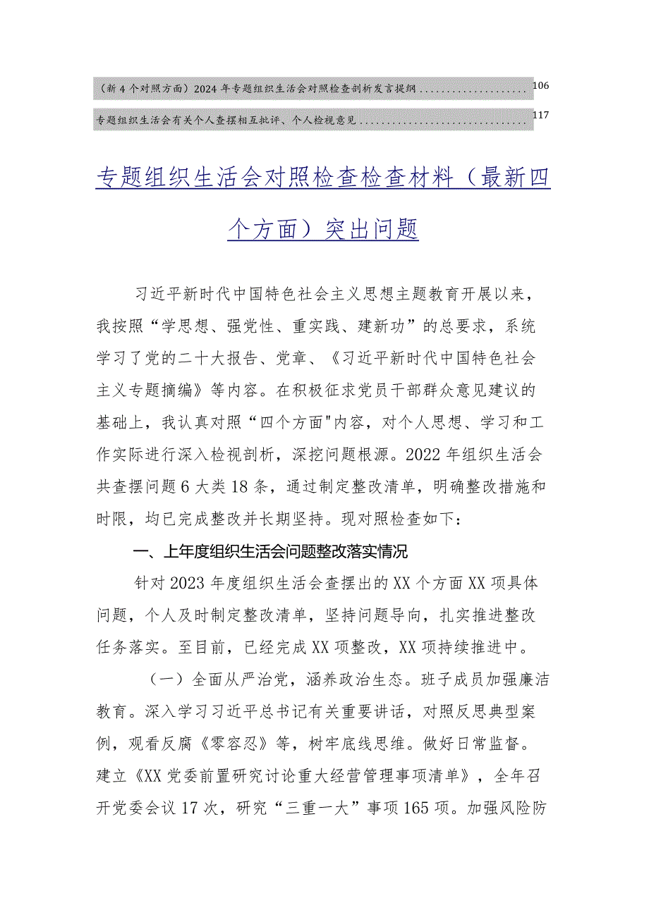 11篇（内含个人、班子）2024年落实专题组织生活会(新的四个方面)问题查摆对照检查剖析材料.docx_第2页
