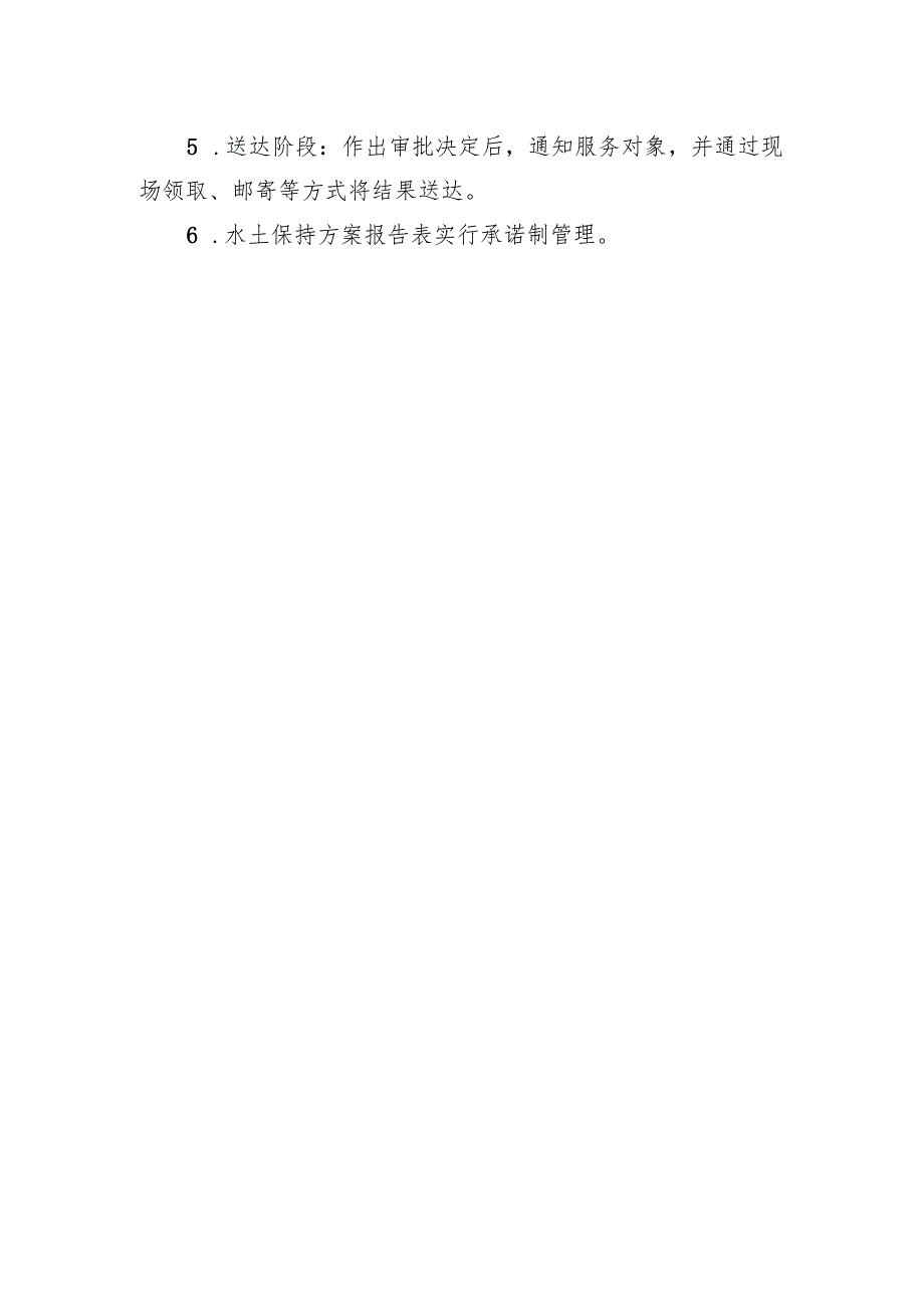 91附件1：水土保持监督管理通用权责清单.docx_第3页