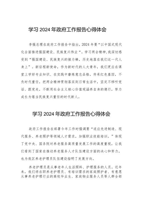 民政局学习2024年“两会”政府工作报告的心得体会35篇.docx