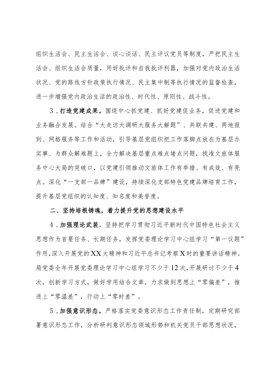 2024县某局党风廉政建设和反腐败工作要点.docx_第2页