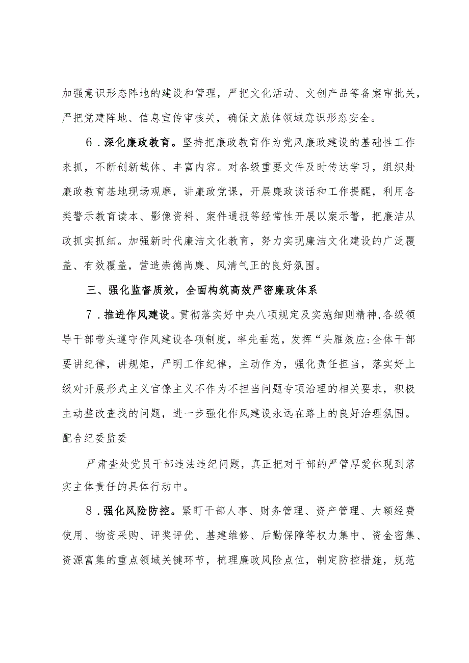2024县某局党风廉政建设和反腐败工作要点.docx_第3页