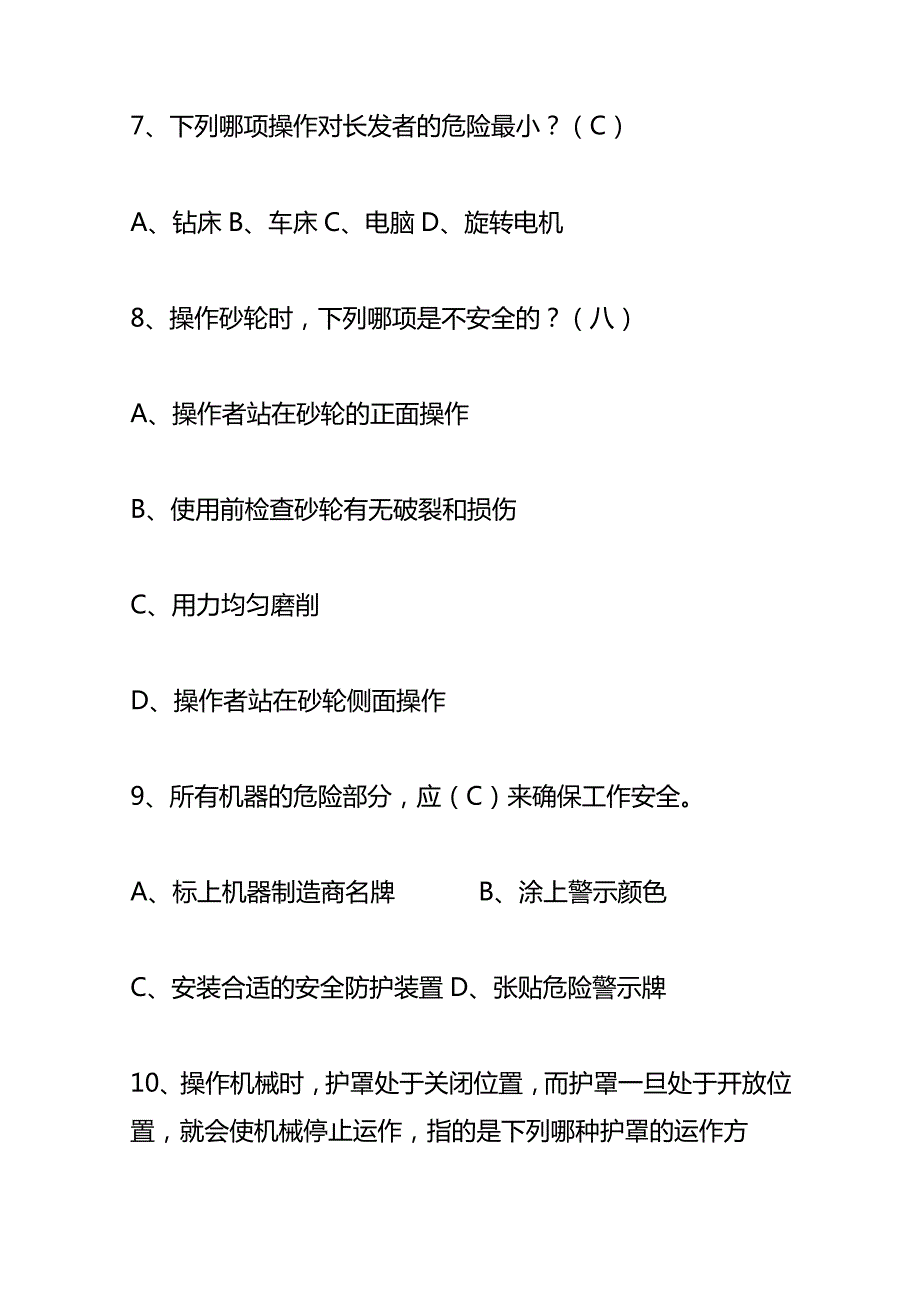 工厂机械防护安全知识测试题库（附答案）.docx_第3页